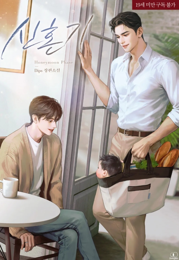  [BL 소설] 불륜기 - 외전