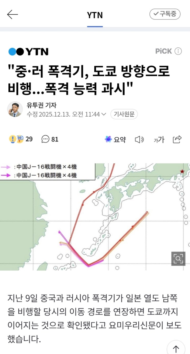 중일 전쟁 위기에 아직도 꿈속에서 헤매는 일본....