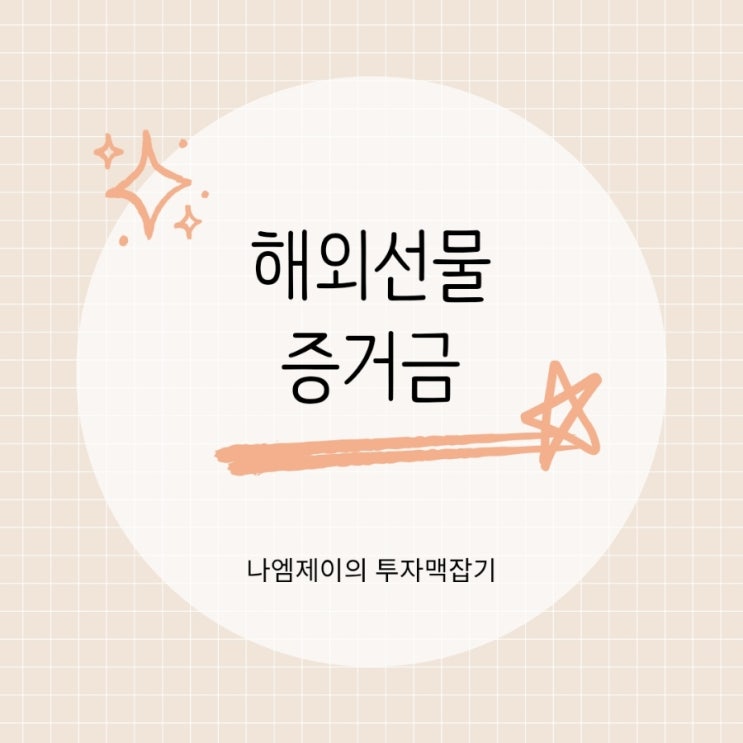  해외선물증거금 뜻 경제백과 무료교육으로 쉽게 이해하기