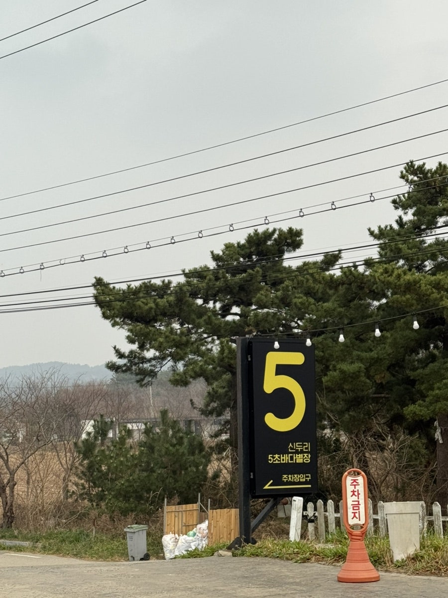 신두리5초바다별장 사진 2