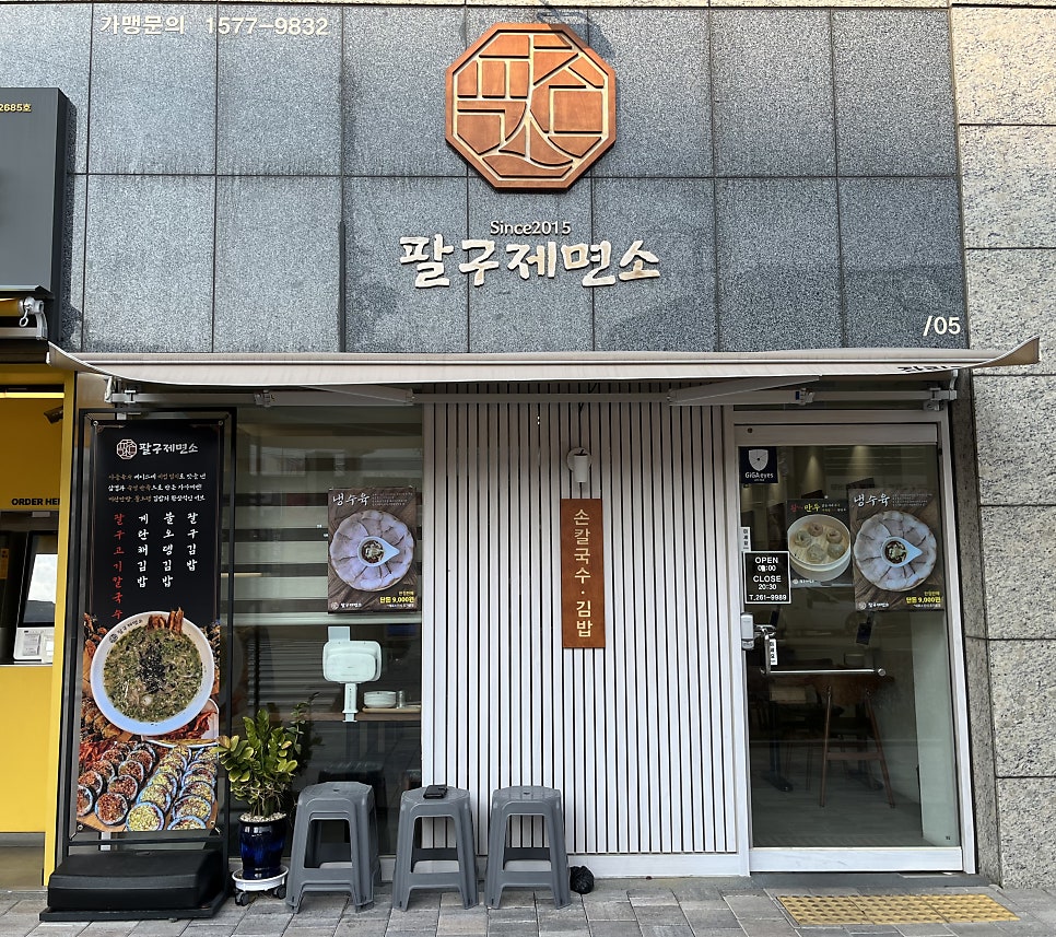 팔구제면소 장림점 사진 1