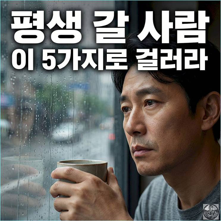  인간관계 정리 진짜 내 편 구별하는 5가지 기준