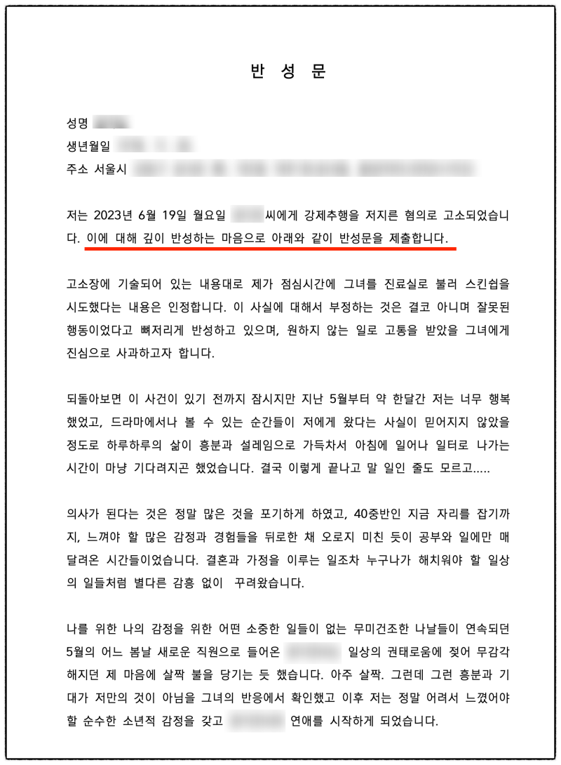 [강제추행 무혐의] 원장실에서 강제추행 당했다고 피소된 의사 변호 성공사례 관련 이미지 7