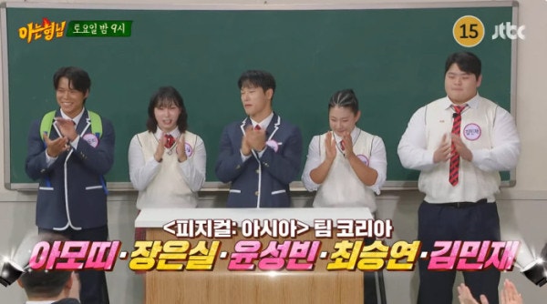 아는형님 아모띠 프로필 혼혈 와이프 피지컬 아시아 우승팀 윤성빈 김민재 장은실 최승연