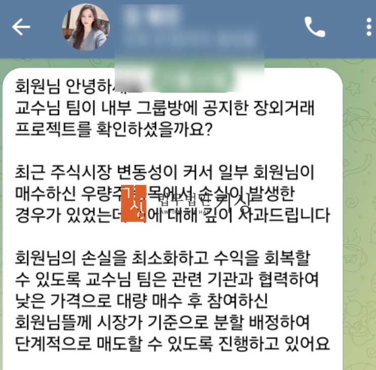  KB증권 사칭, 최영민 교수 산타랠리수익조합프로젝트 사기 기관계좌 청약 피해