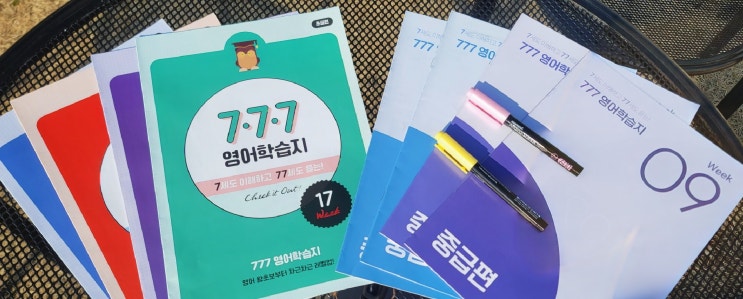  성인영어회화학습지 777영어학습지로 3개월 써본 리얼 후기