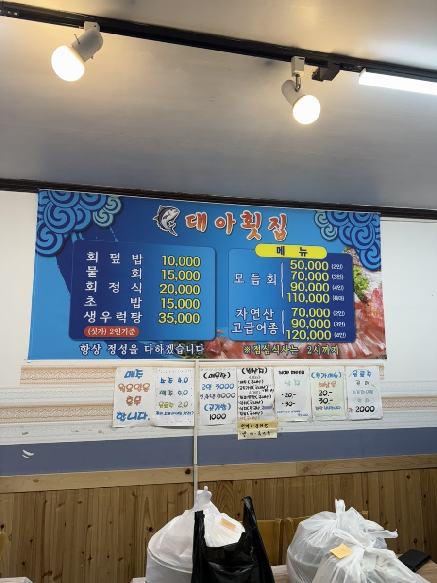 대아횟집 사진 4