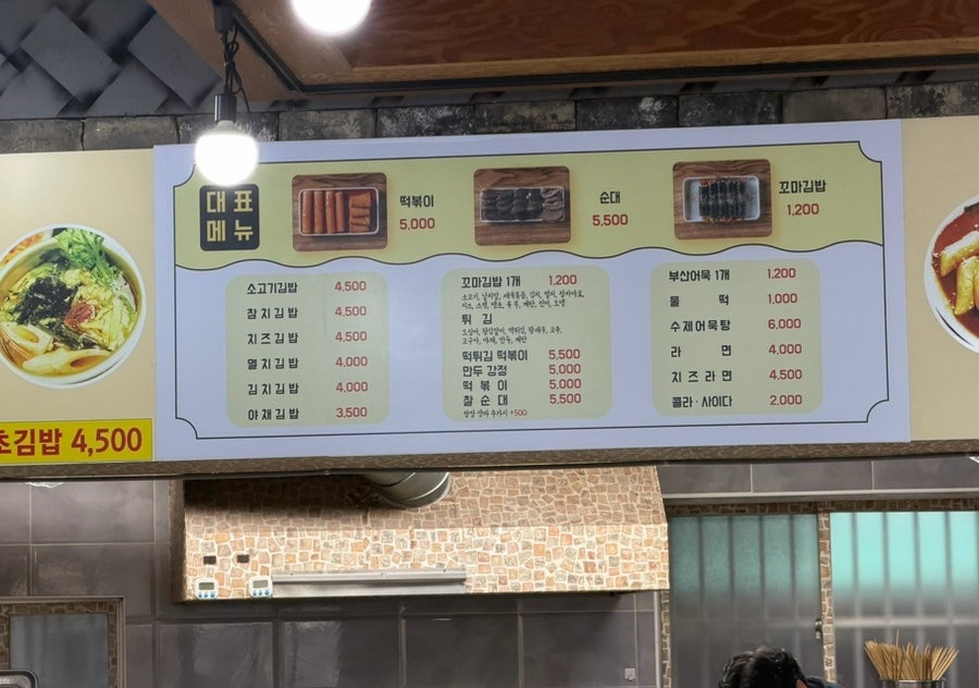 장림꼬마김밥 사진 5
