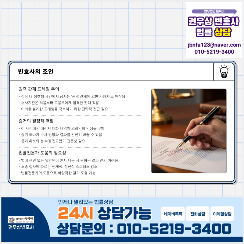 [강제추행 무혐의] 원장실에서 강제추행 당했다고 피소된 의사 변호 성공사례 관련 이미지 11