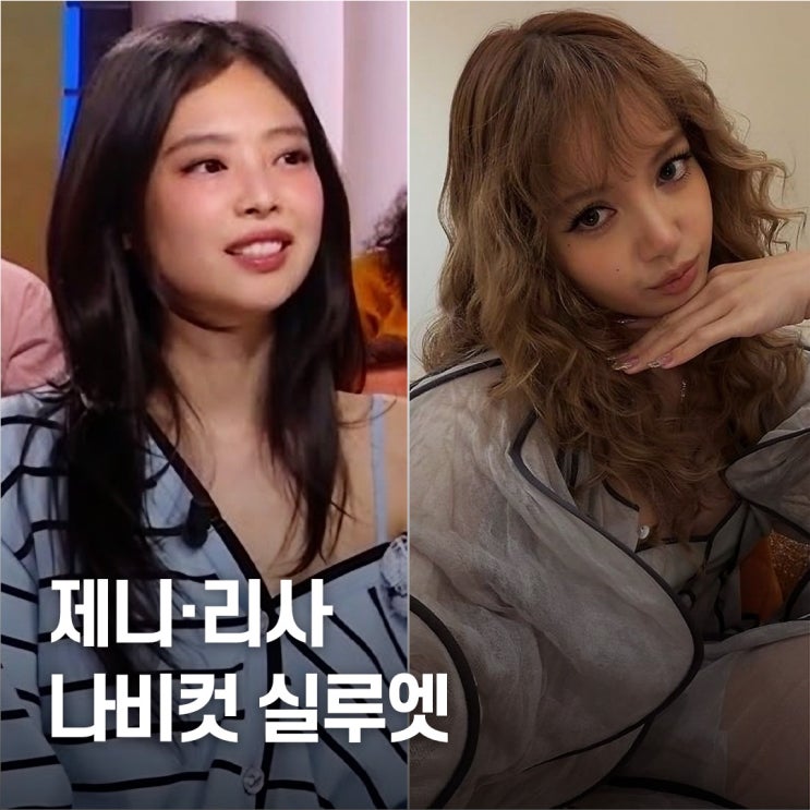  미용실 예약 폭주.. 제니·리사 나비컷 스타일, 얼굴형 바꾼 헤어 포인트