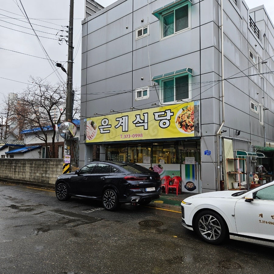 은계정육식당 사진 2