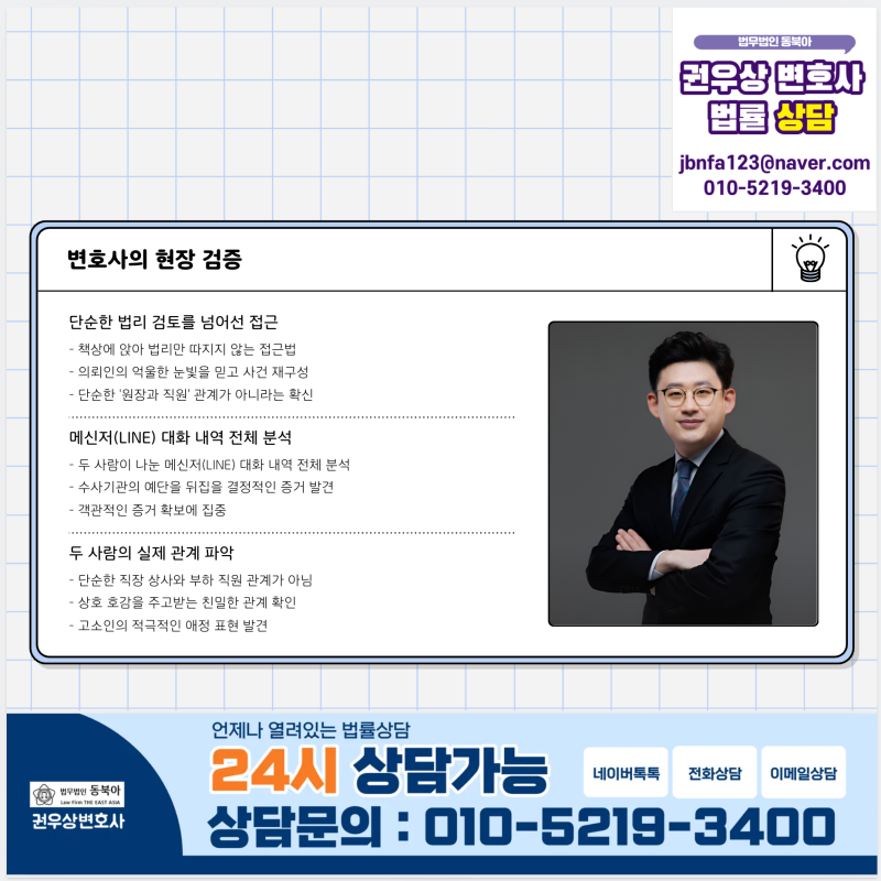 [강제추행 무혐의] 원장실에서 강제추행 당했다고 피소된 의사 변호 성공사례 관련 이미지 4