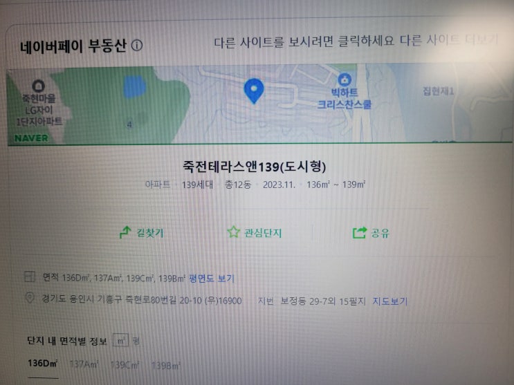  용인 죽전테라스앤139 하자 문제 및 시행사,신탁사 갈등
