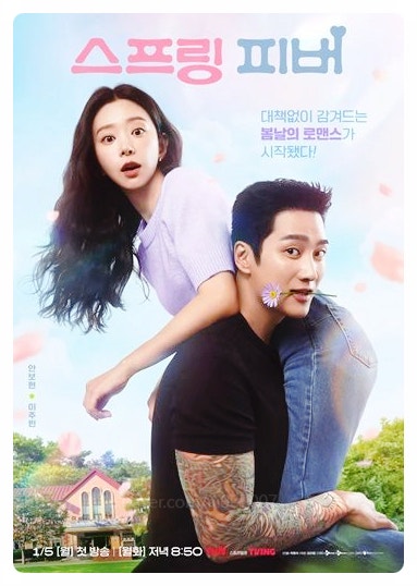 안보현 스프링 피버 충격적인 팔 문신 분장! 선재규 캐릭터 최종 정리 및 해석