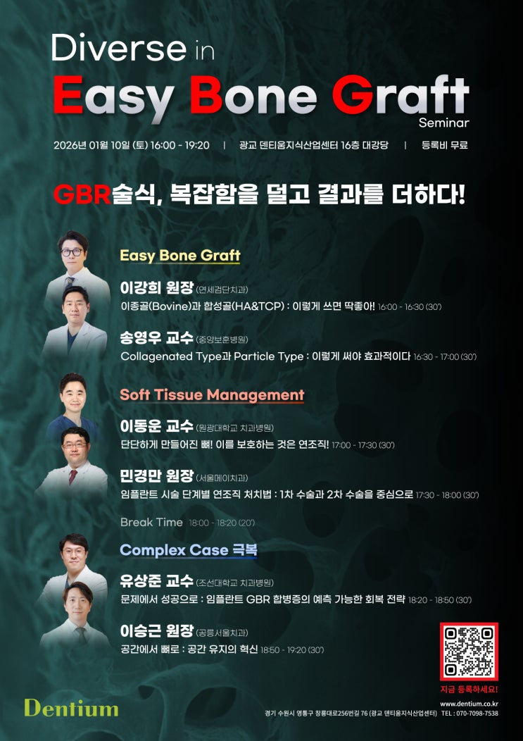  [탕정치과] Diverse in Easy Bone Graft에 다녀왔습니다.