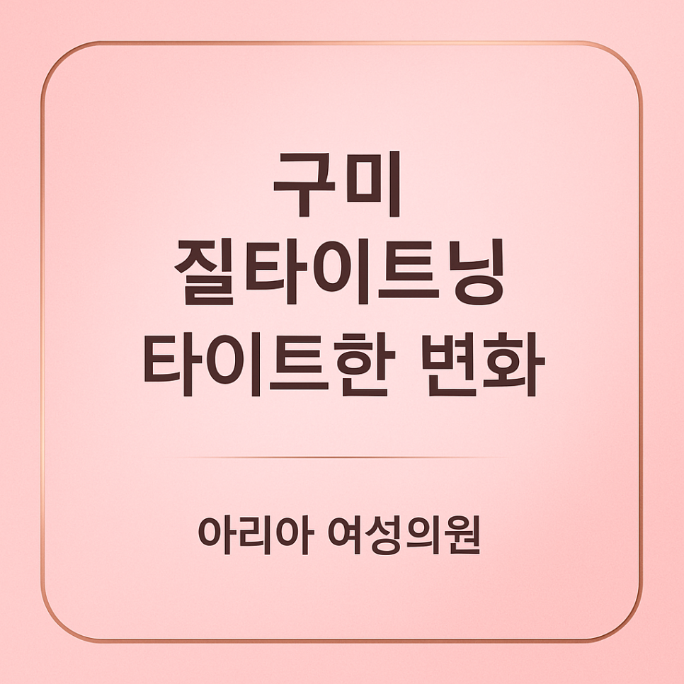 아리아여성의원