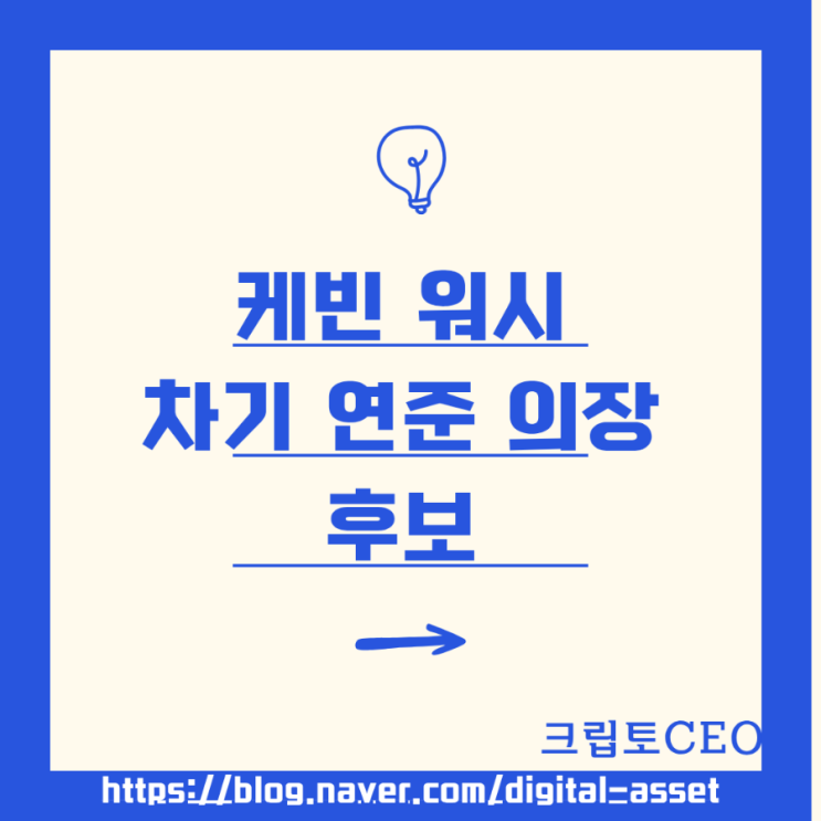 케빈 워시 차기 <b>연준 의장 후보</b>