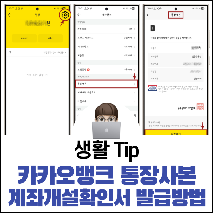  카카오뱅크 통장사본 출력 방법 계좌개설확인서까지