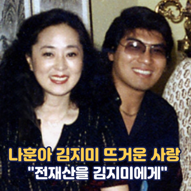 나훈아 김지미 | 정수경 나훈아 결혼 이혼 자녀 | 위자료 본명