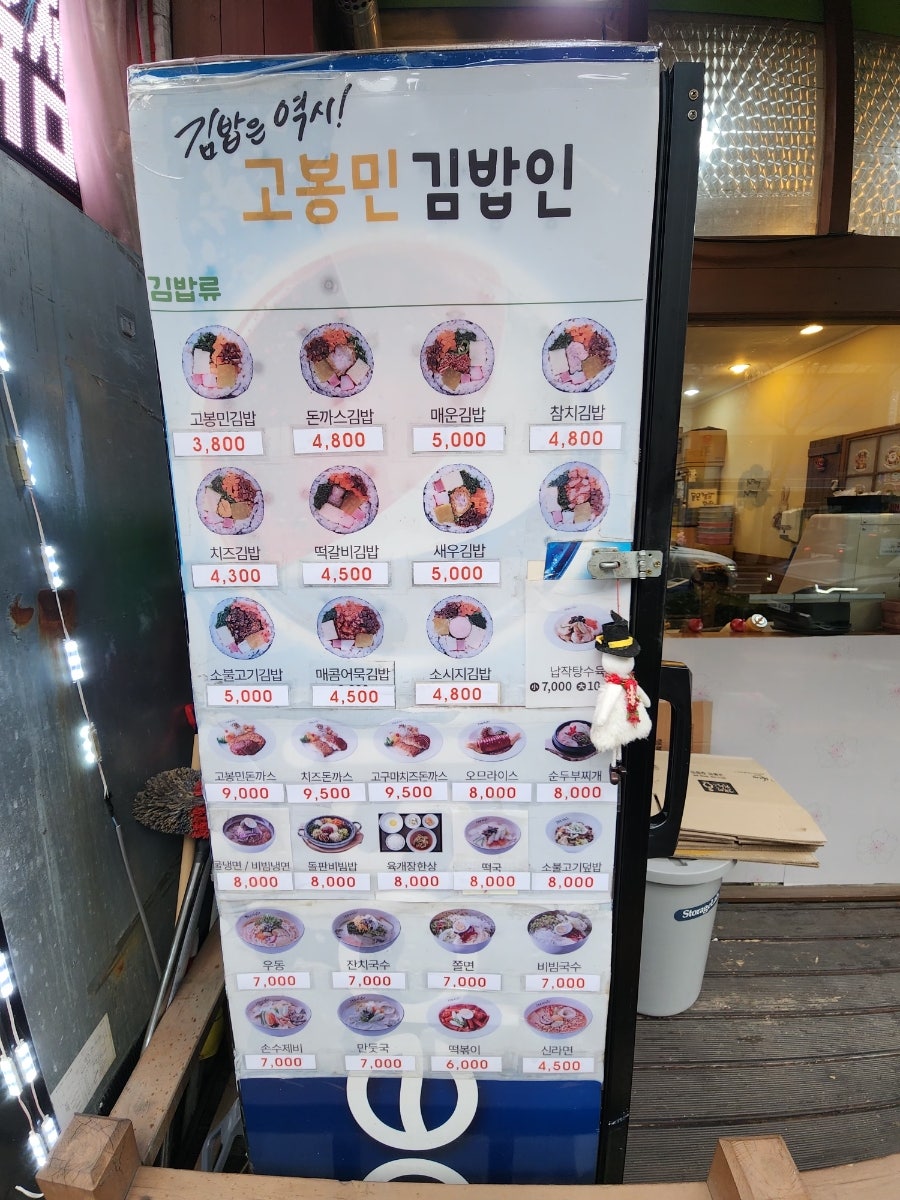 고봉민김밥 수원영통점 사진 2