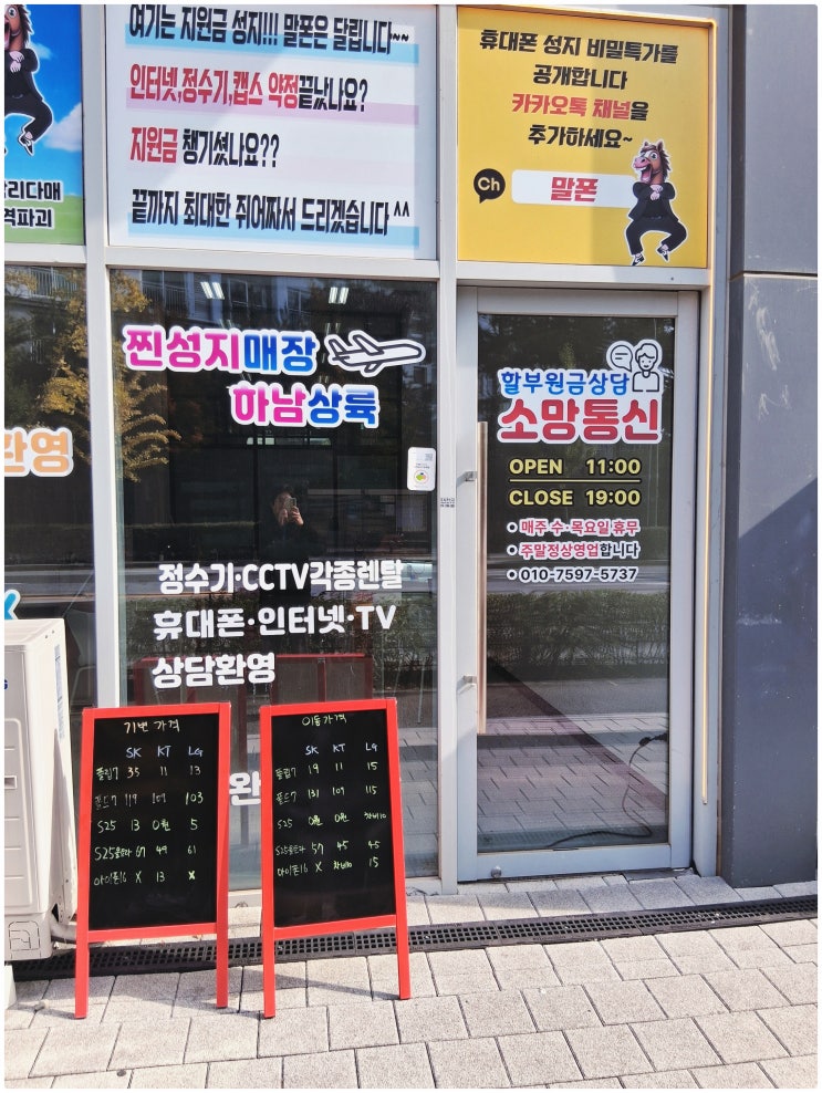  하남 미사에서 S25시리즈 저렴한 휴대폰 매장