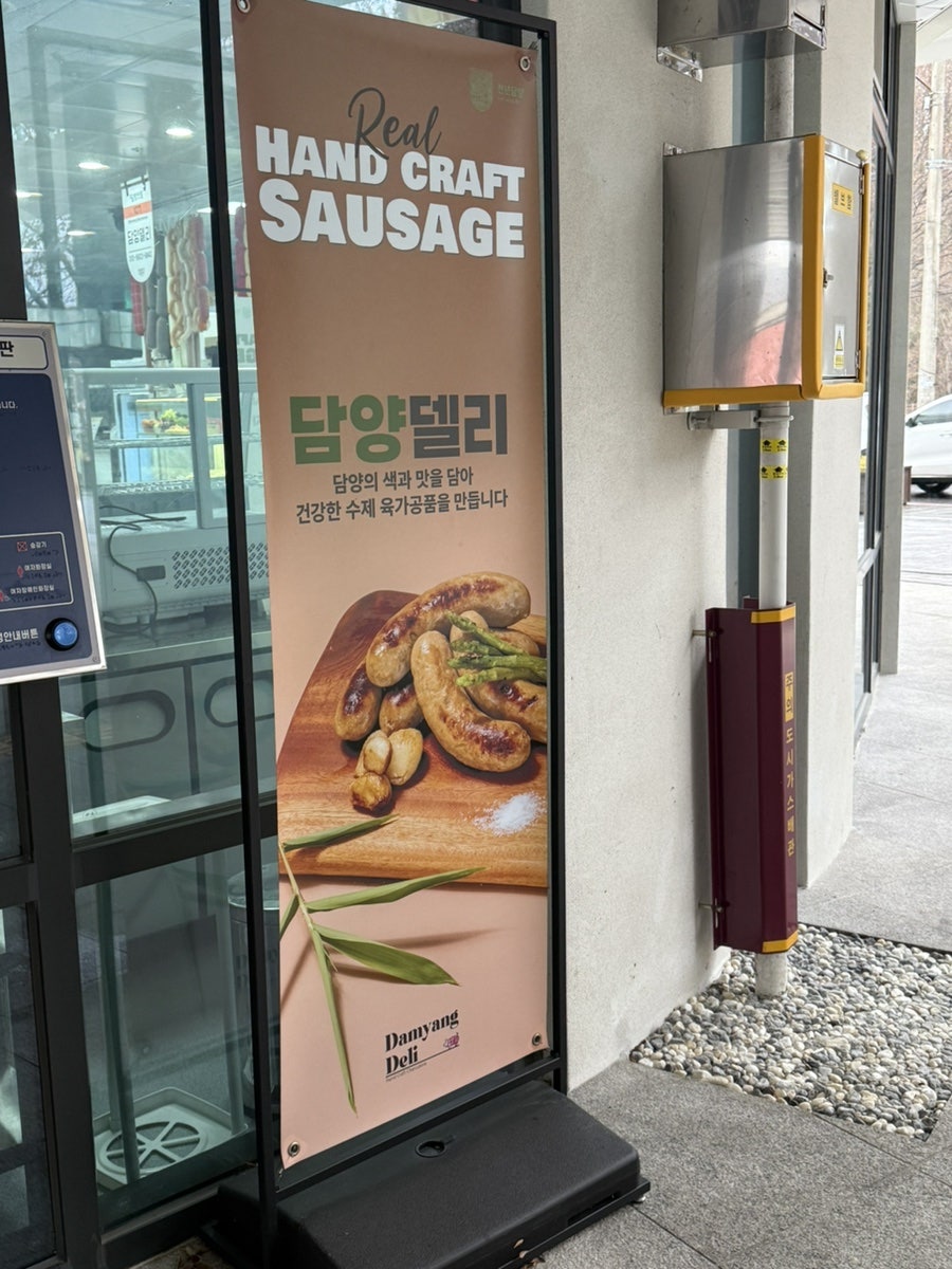 담양델리 사진 1