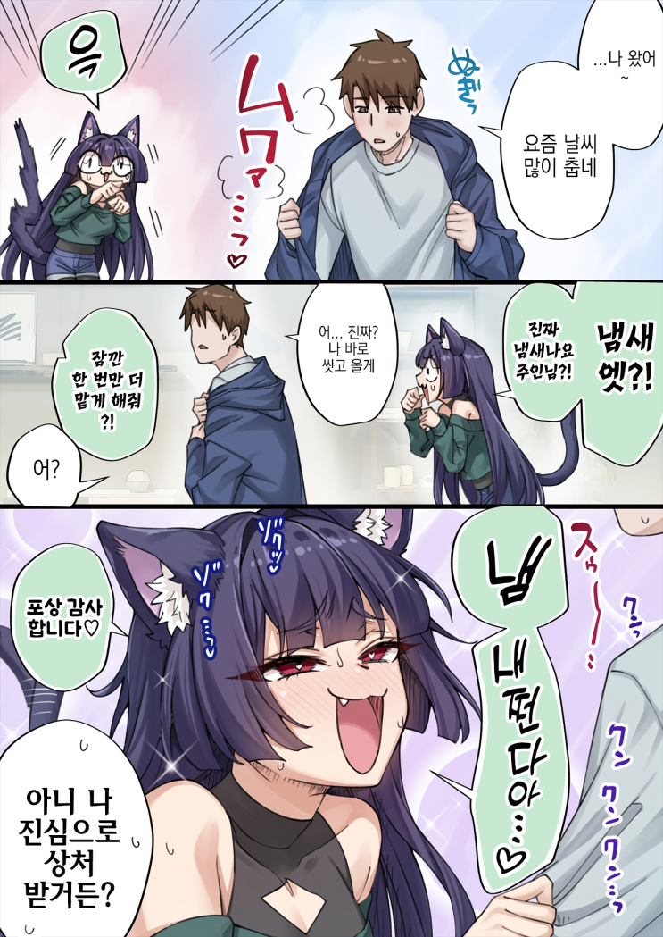  우리집의 얀데레 요괴 고양이 ~ 개다래계 주인님 ~ - [오리지널 만화][웹코믹]