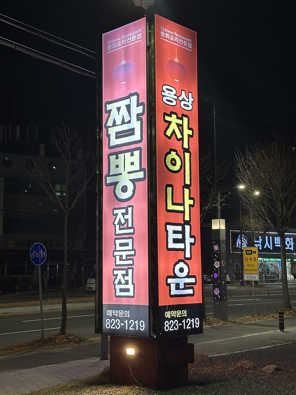 용상차이나타운 사진 2