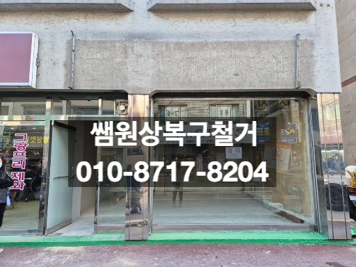 봉담 철거·원상복구 의뢰 전 무조건 체크해야 할 3가지｜쌤원상복구철거