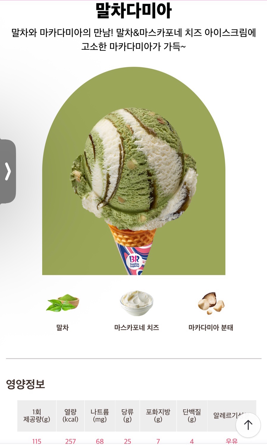 배스킨라빈스 충남태안점 사진 5