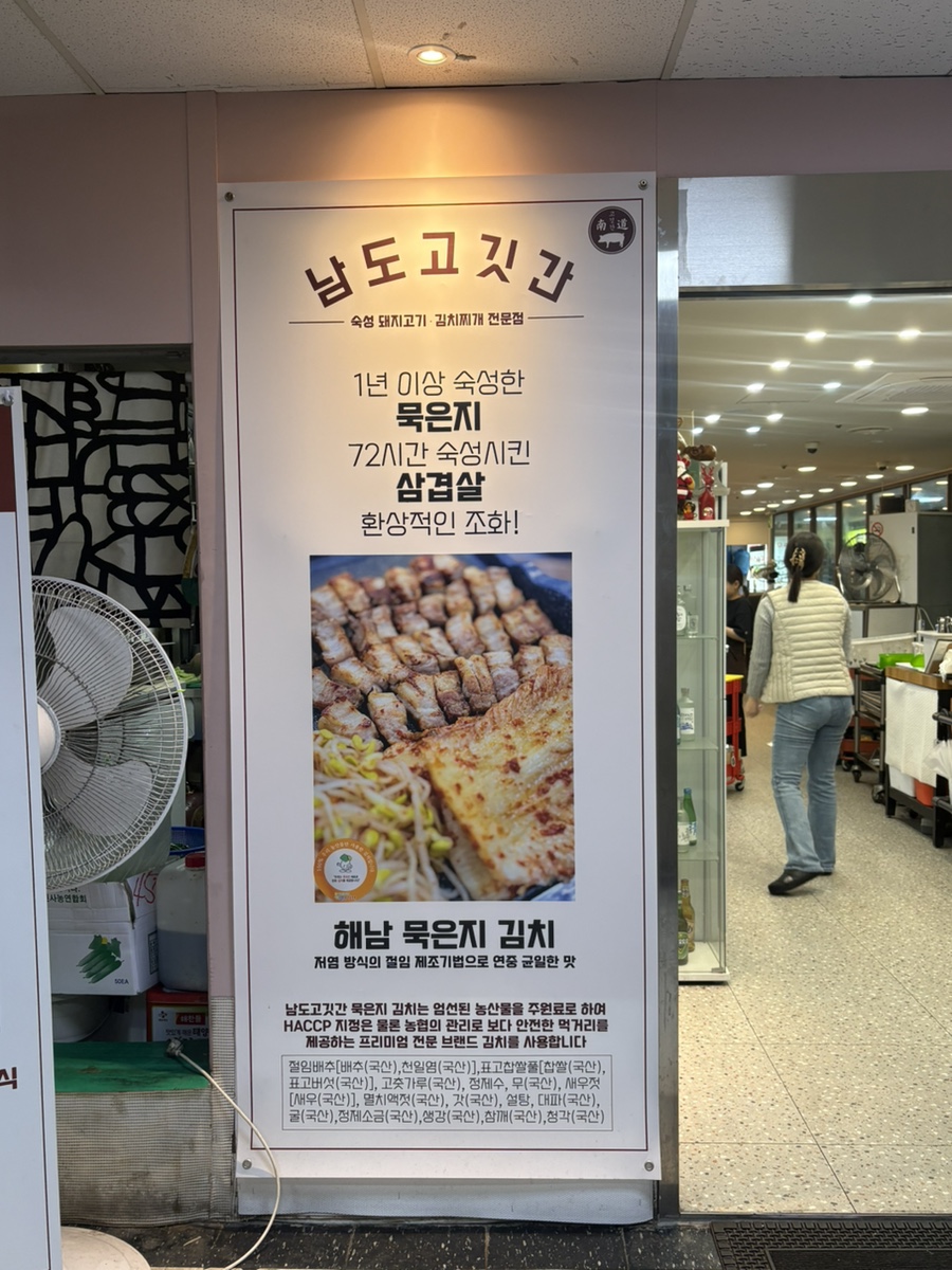 남도고깃간 사진 3