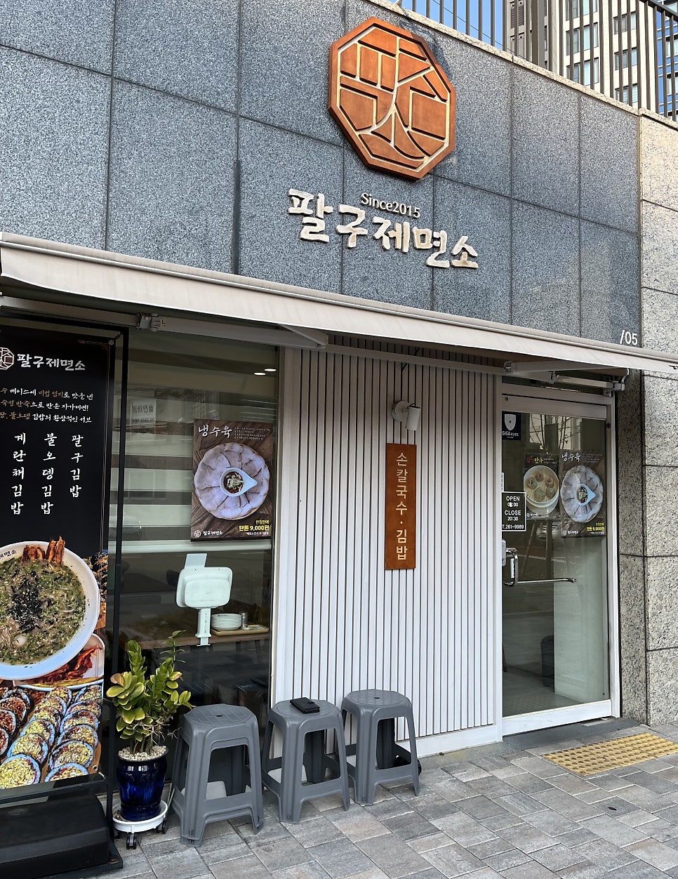 팔구제면소 장림점 사진 5