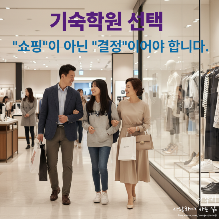  주말 방문 안내 이야기 재수 기숙학원 선택 쇼핑 구매가 아닌 결정이어야 합니다