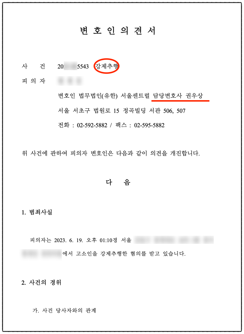 [강제추행 무혐의] 원장실에서 강제추행 당했다고 피소된 의사 변호 성공사례 관련 이미지 12