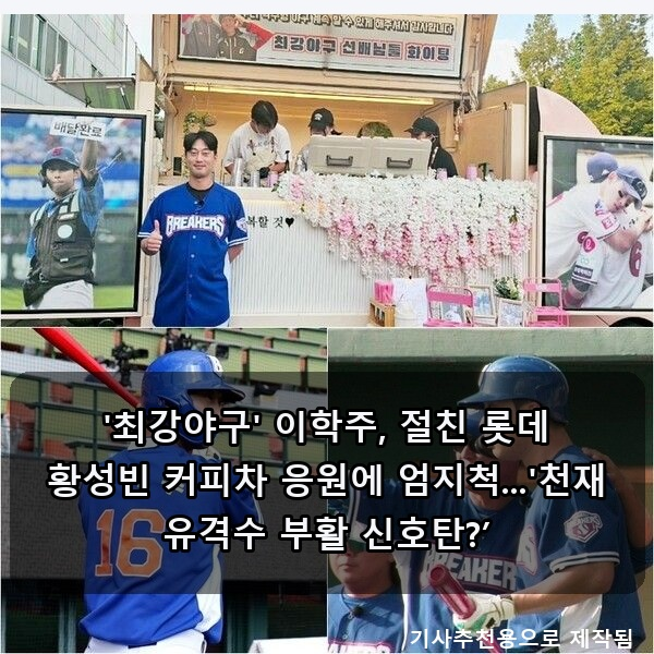 최강야구 이학주-황성빈 우정, 1박 2일 김종민 혼절, 나혼산 키 등장! 오늘 예능, 웃음과 감동 ....