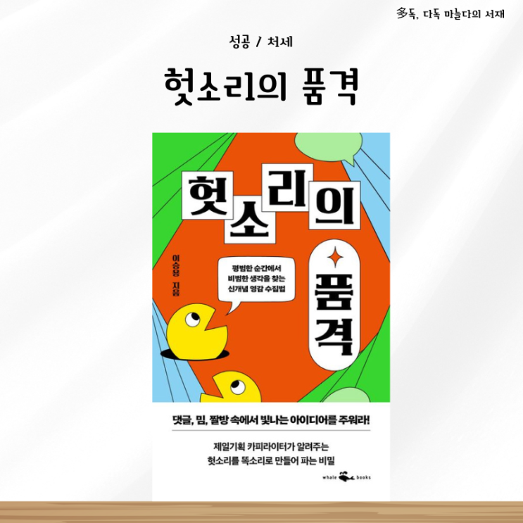  헛소리의 품격 이승용 서평