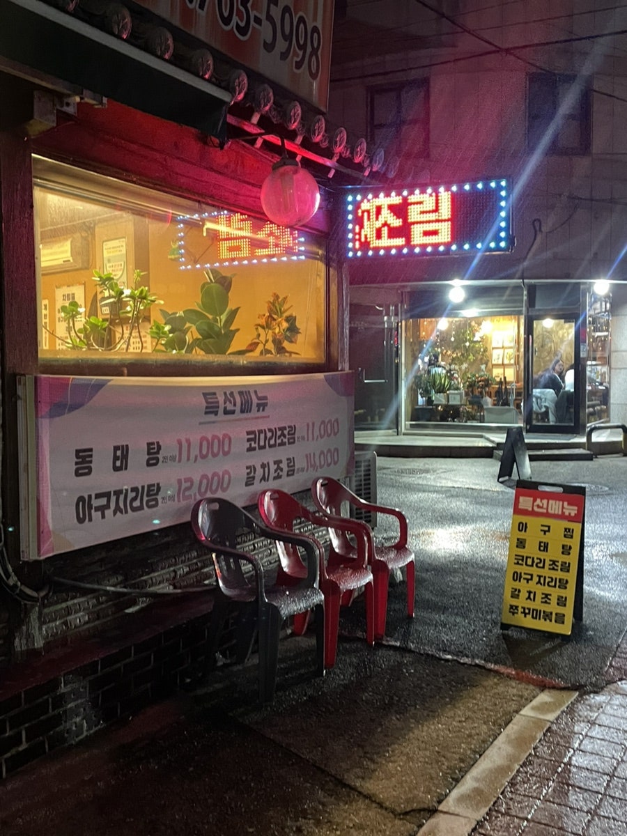 기남아귀찜 사진 4