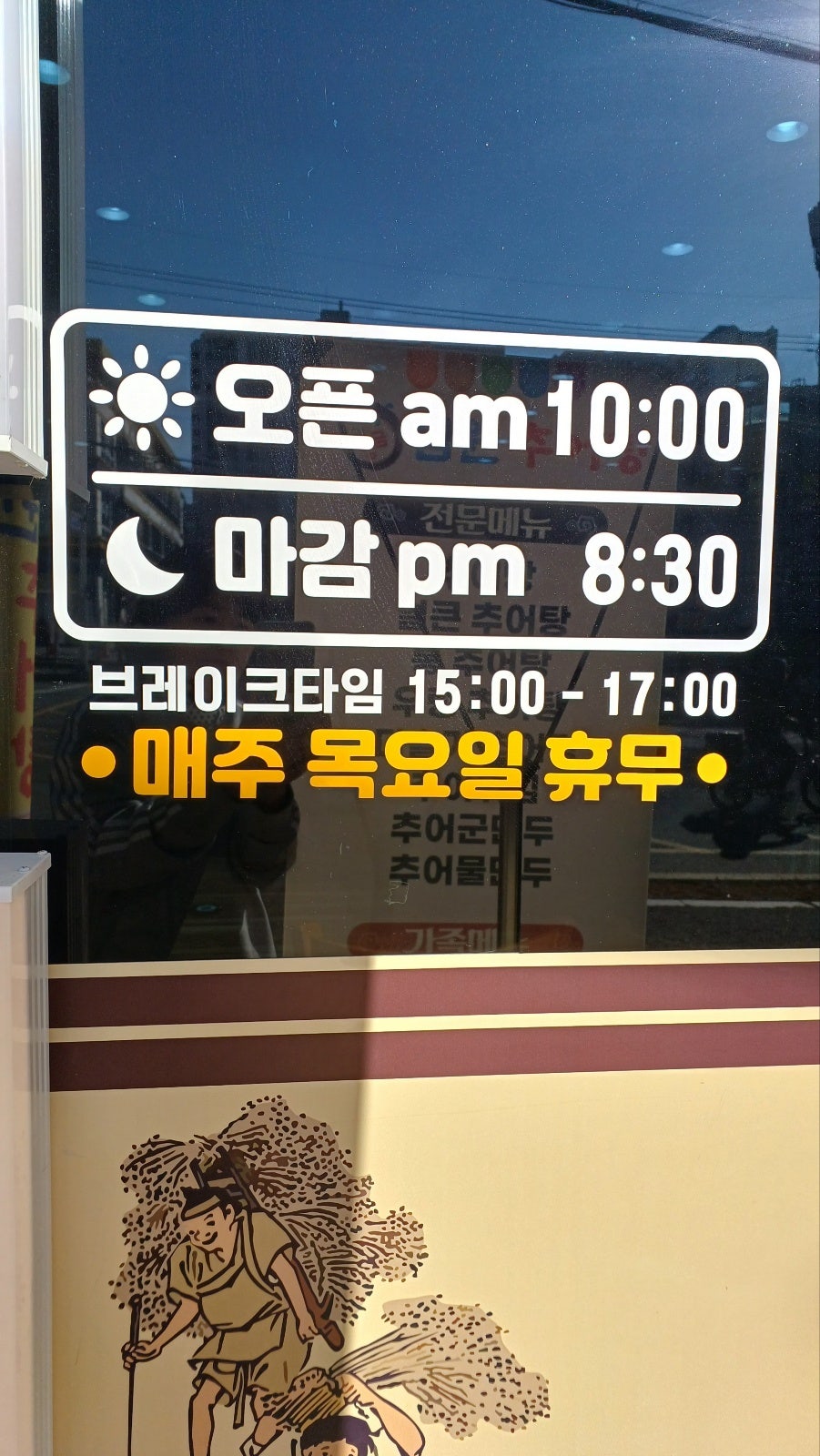 황금남원추어탕 사진 2