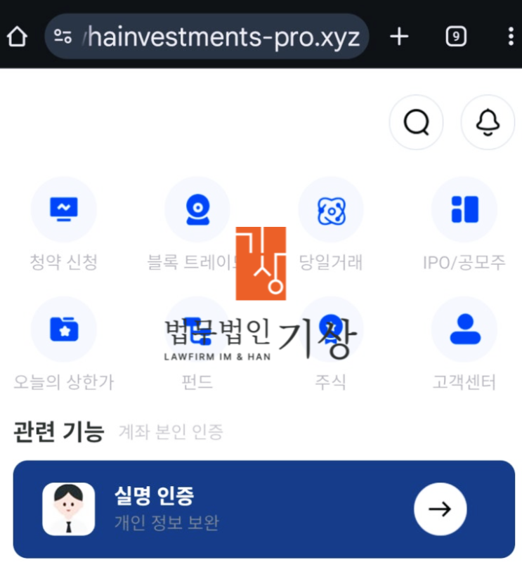  한화투자증권 사칭, 김도현 대표·한시아 비서 도용 제11기 수익프로젝트 기관계좌 사기