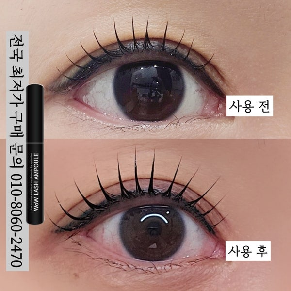 (정품100%) 와우래쉬앰플 확실한속눈썹변화! 이제는 시작해야 합니다! (최저가 가격 구매 방법....