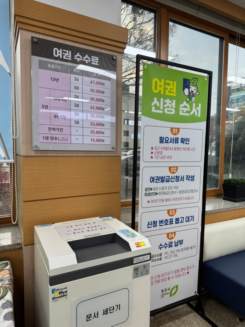 청주 미성년자 여권 발급하기(미성년자 온라인 여권 발급 불가, 여권 수수료 등 정보)