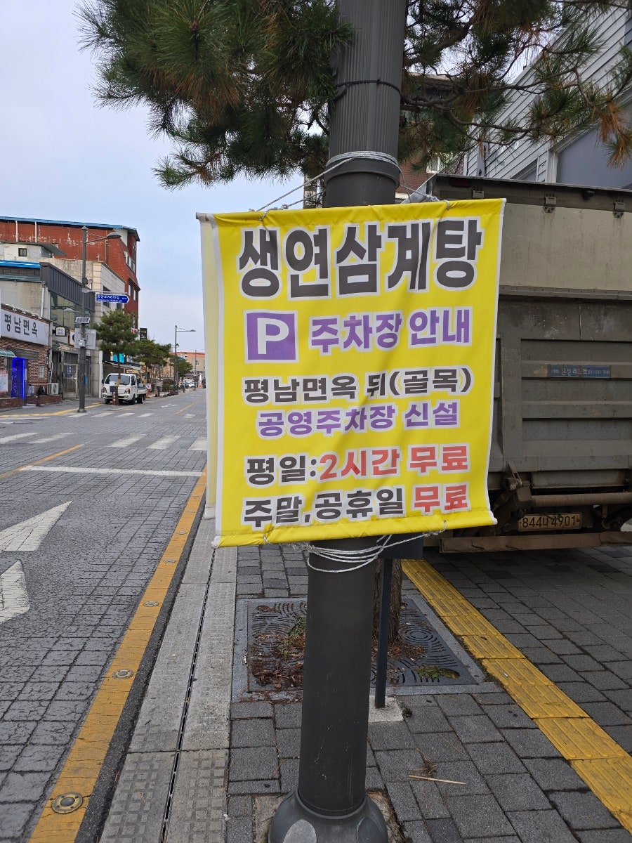 생연칼국수삼계탕 사진 3