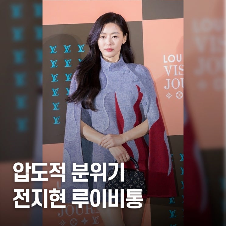  괜히 레전드가 아니다… 전지현 루이비통 헤어메이크업 디테일 전부 공개