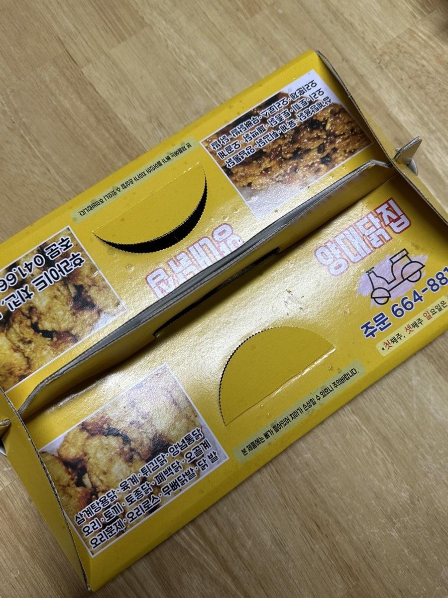 양대닭집 사진 3