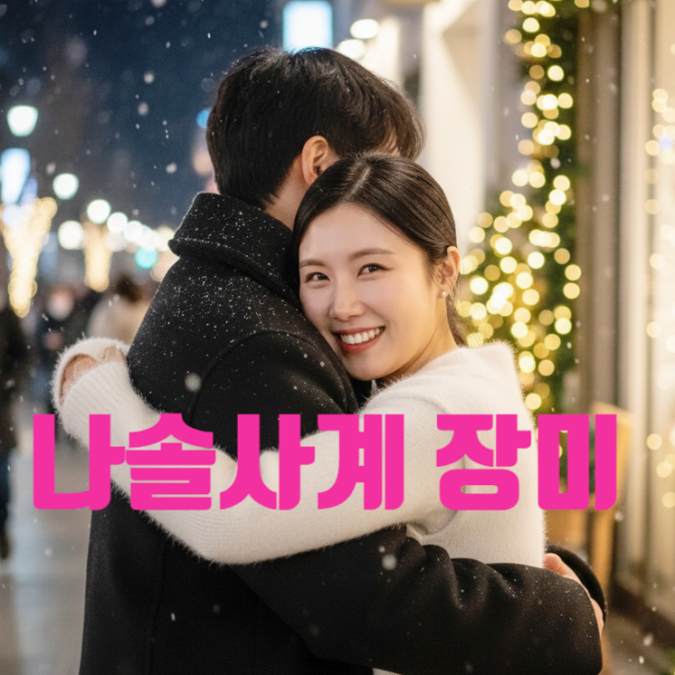  나솔사계 장미 최근 남자친구 정체 공개 재벌 3세 테토남 인스타 정보!?