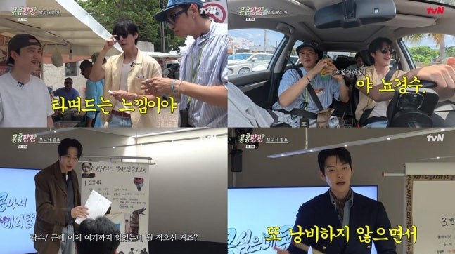[방송리뷰] '<b>콩콩팡팡</b>' <b>김우빈</b>, 이광수·도경수와 함께한... 