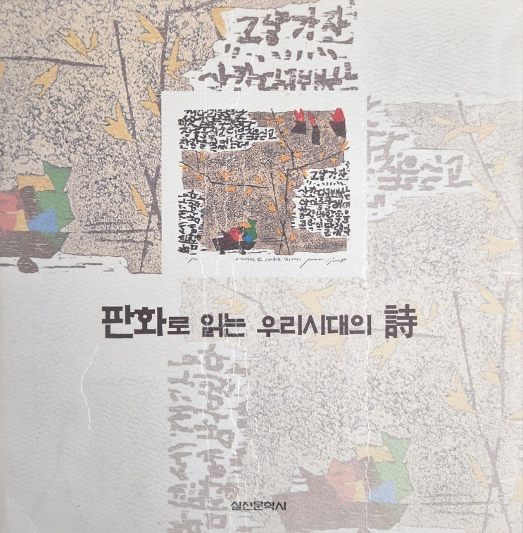  시(詩)와 그림(畵) - 호기심건축사