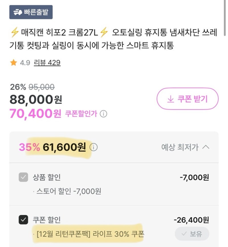 매직캔 히포2 오토실링 크롬 27L 최저가 핫딜 / 인스타 공구가보다 저렴