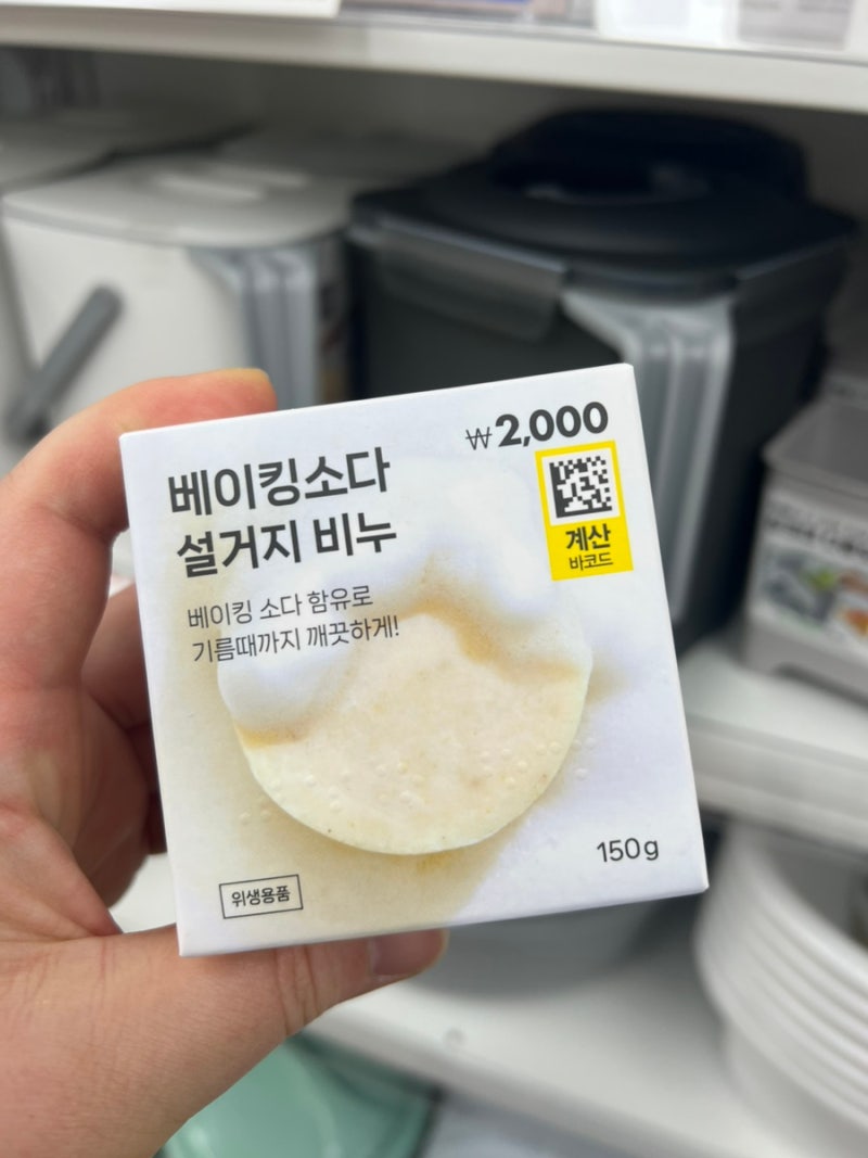 다이소 동구밭 설거지비누 베이킹소다150g 차이 성분 가격 색깔 비교 부산일광신도시점
