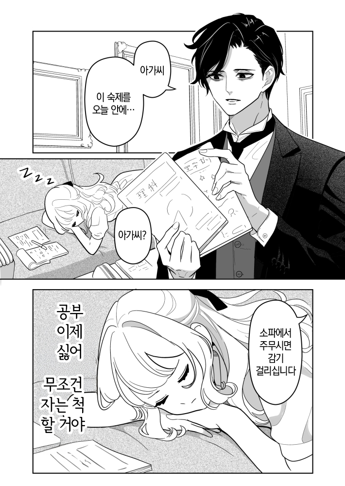  내가 말하는대로 하는 집사가 무섭다 4~5화 - [오리지널 만화][웹코믹]